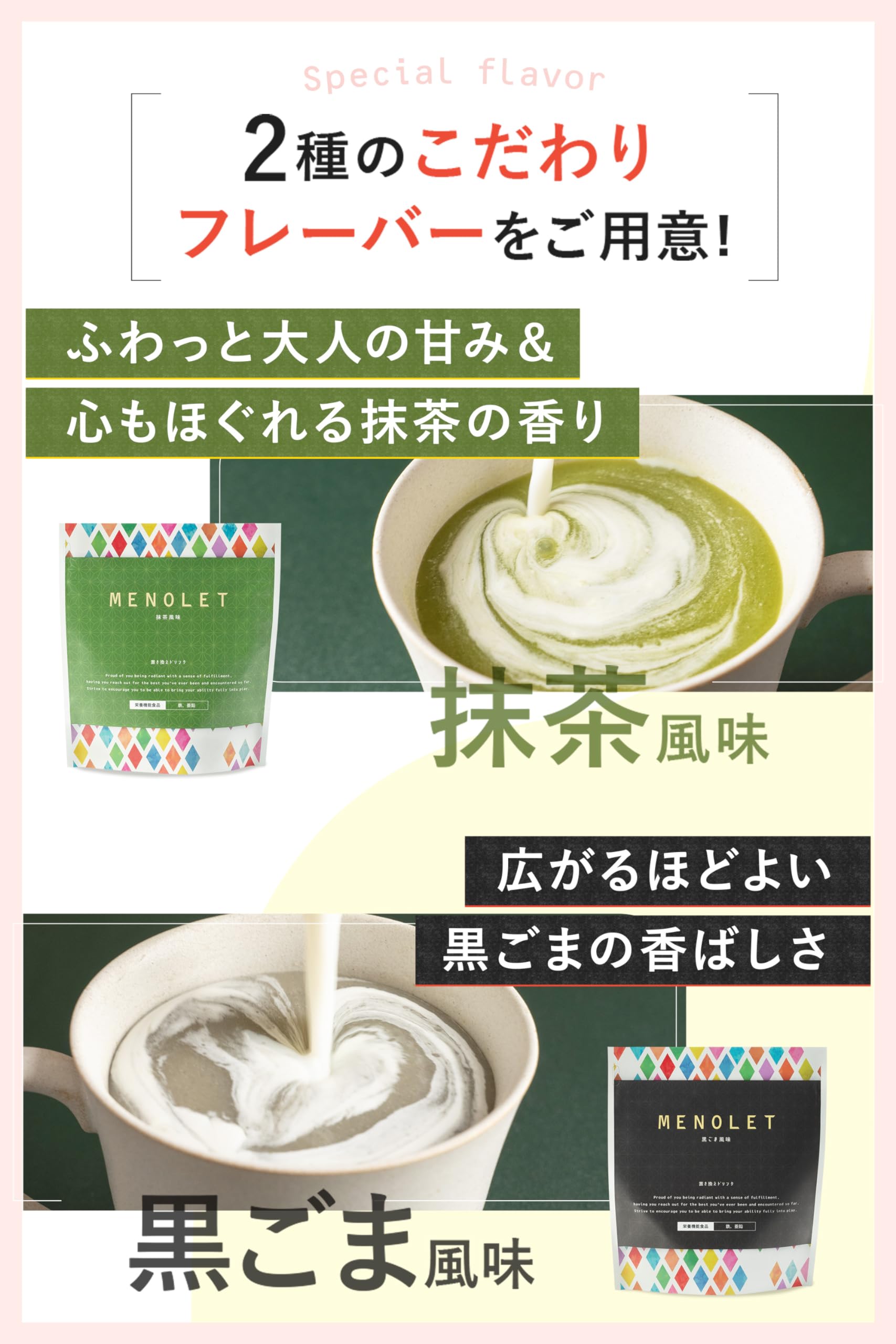 Amazon.co.jp: 【公式】MENOLET メノレット 置き換え ドリンク